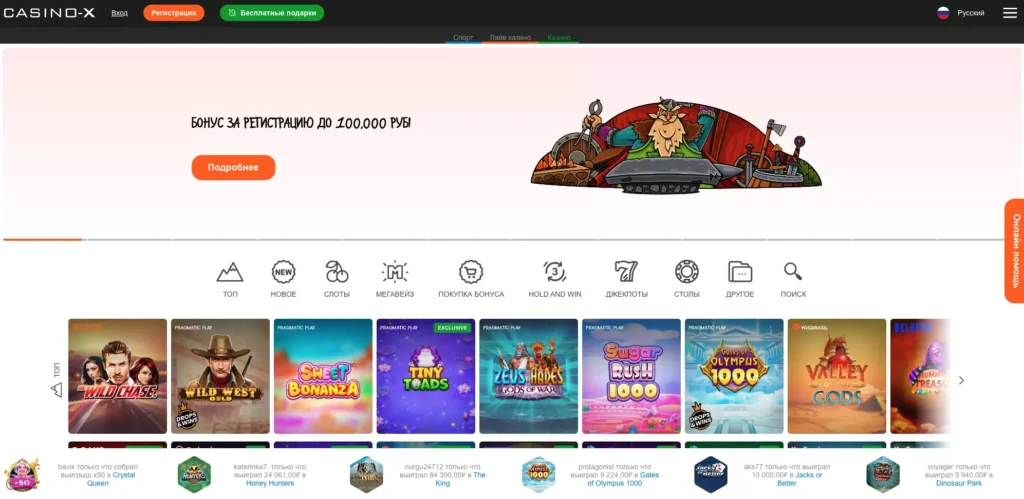Casino-X официальный