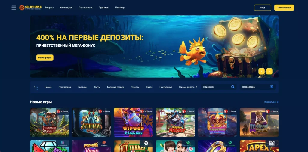 Сайт GoldFishka Casino
