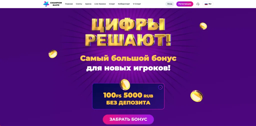 Бонус от казино Чемпион