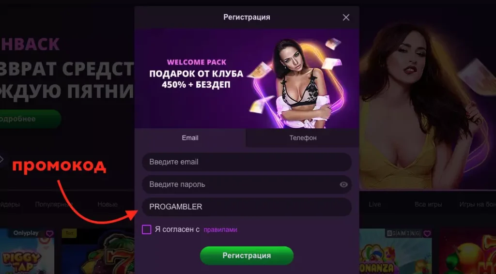 Бонусный код за регистрацию