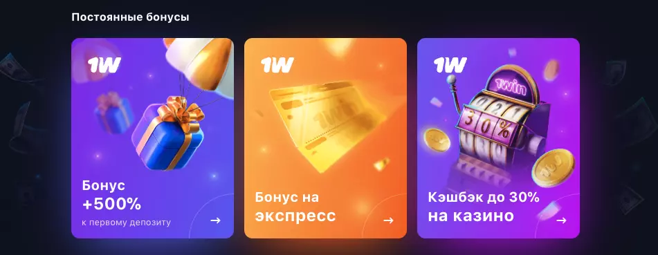 Бонусы для новых игроков