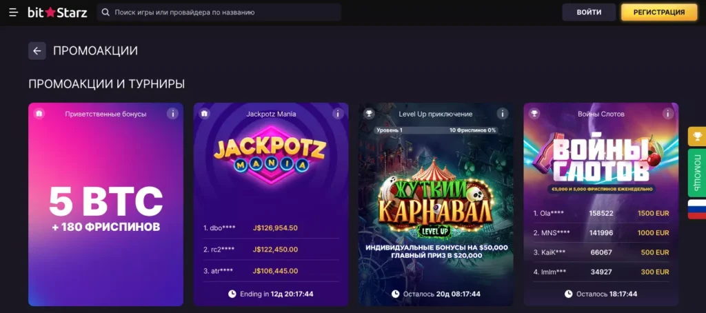 Бонусы казино Битстарз