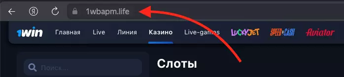 Рабочее зеркало 1win Casino