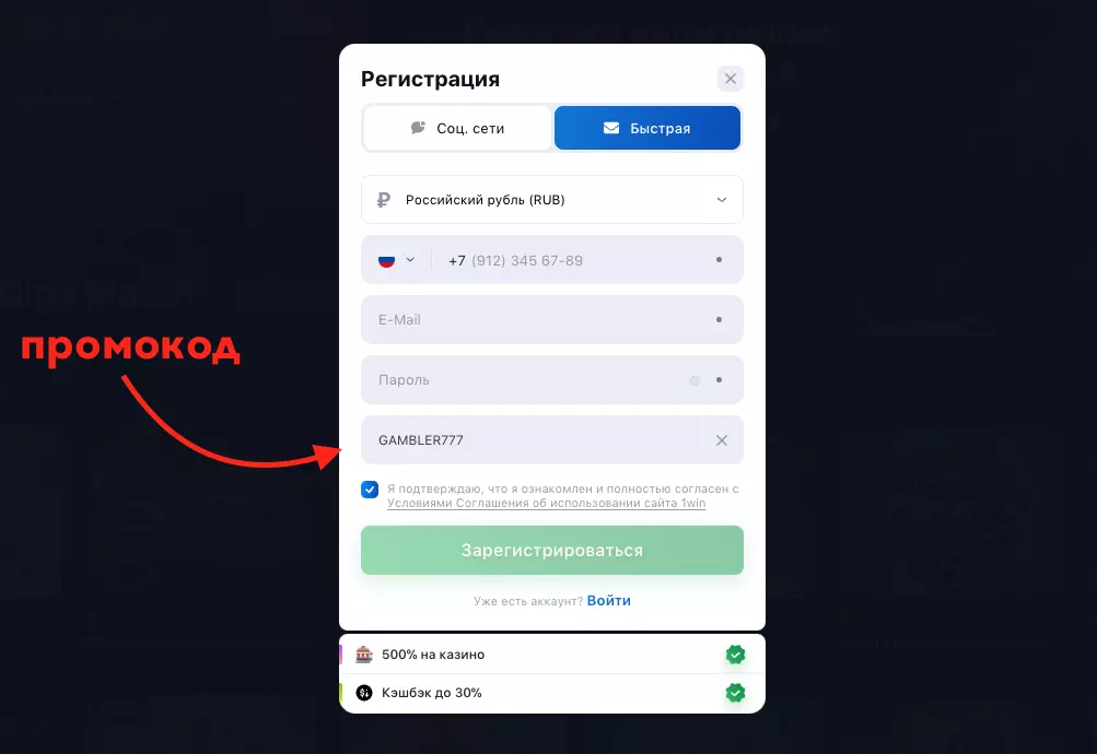 Регистрация в 1вин с промокодом