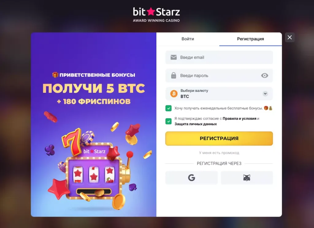 Регистрация в Bitstarz Casino