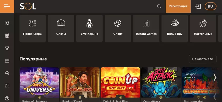 Sol Casino приложение