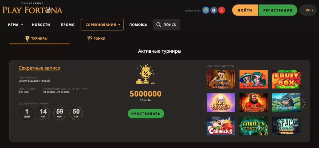 Турниры Плей Фортуны