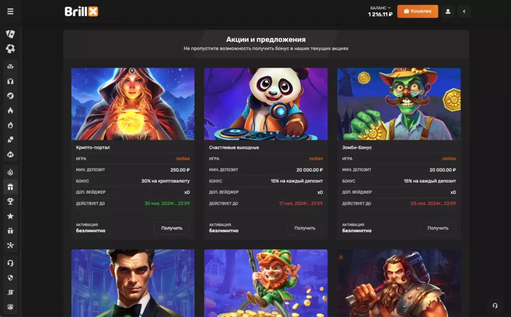Акции онлайн казино Brillx