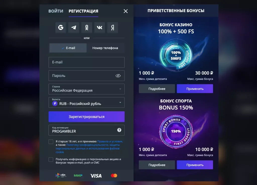 Бездепозитный бонус по промокоду