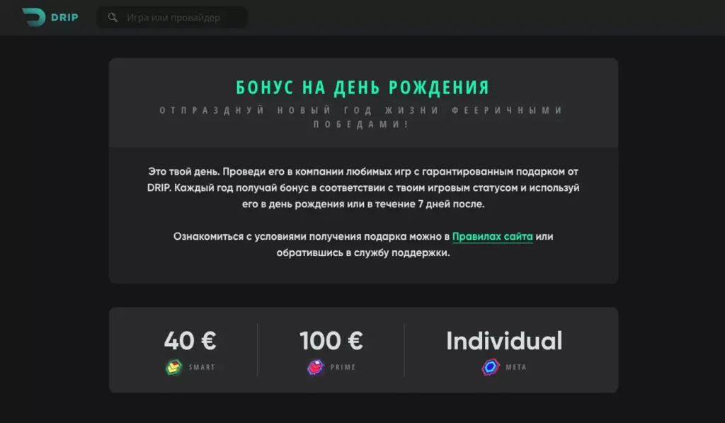 Бонус на день рождения