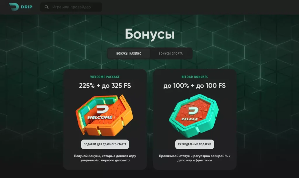 Бонусы в Дрип казино