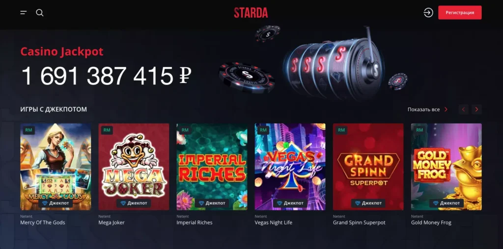 Джекпоты на официальном сайте Старда