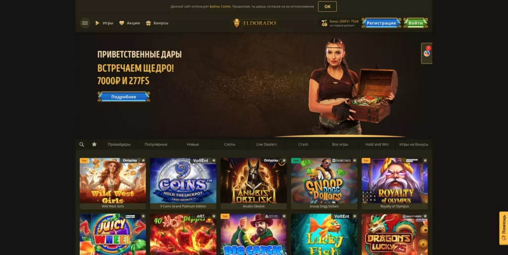 Эльдорадо Казино официальный сайт