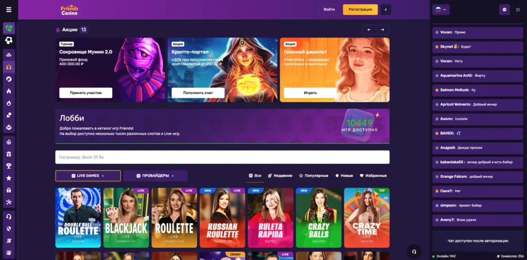 Friends Casino официальный сайт