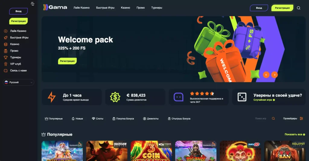 Gama Casino официальный сайт