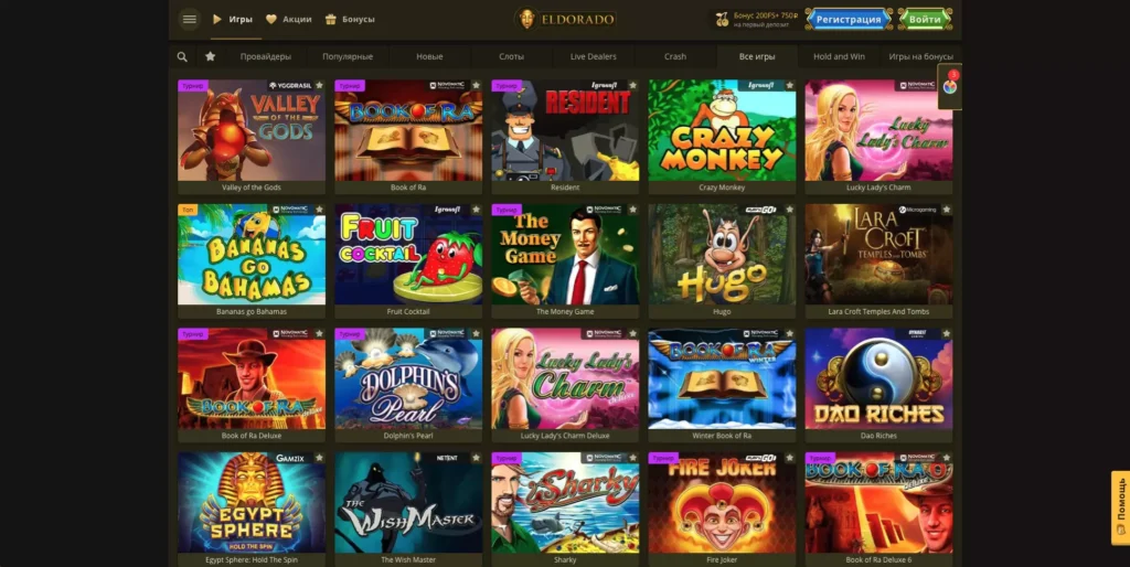 Игровой ассортимент Eldorado Casino