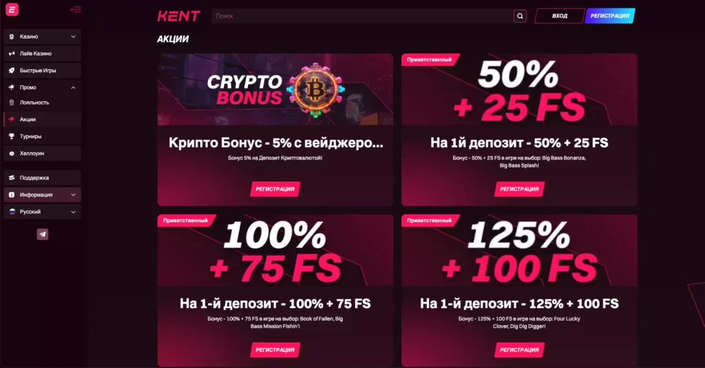 Бонусы и промо-акции