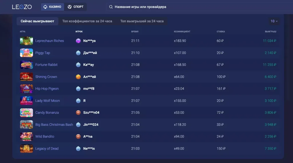 Крупные выигрыши на сайте Легзо