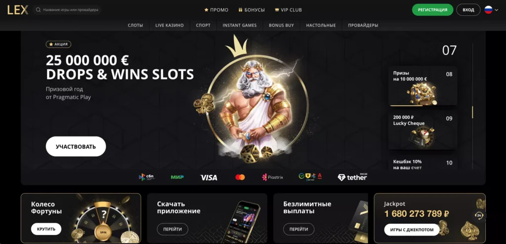 Lex Casino официальный сайт