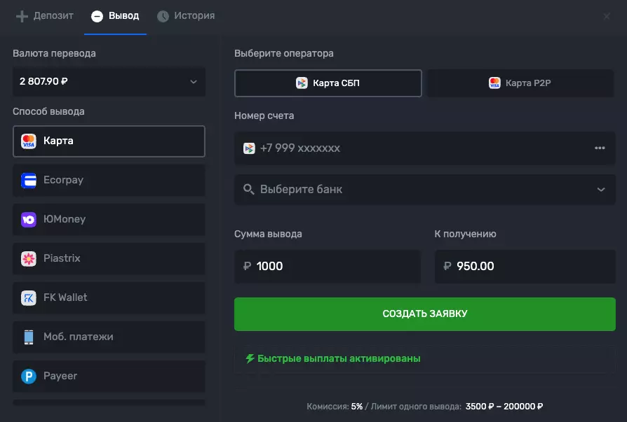 Платежи казино Selector