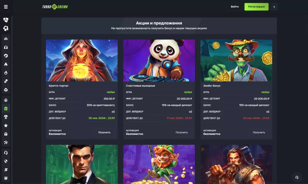 Промоакции