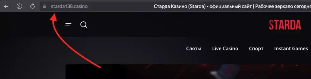 Рабочее зеркало Starda Casino
