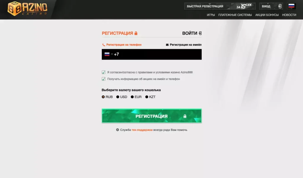Регистрация на сайте Azino 888