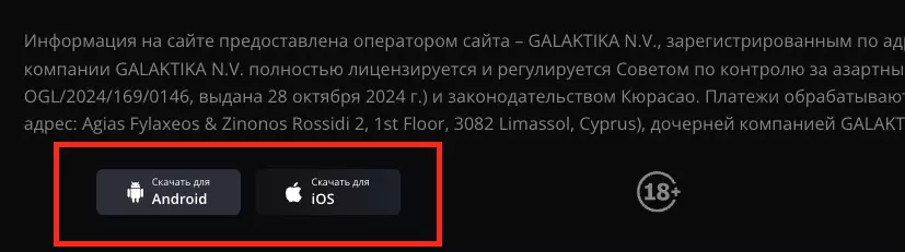 Скачиваемое приложение Старда