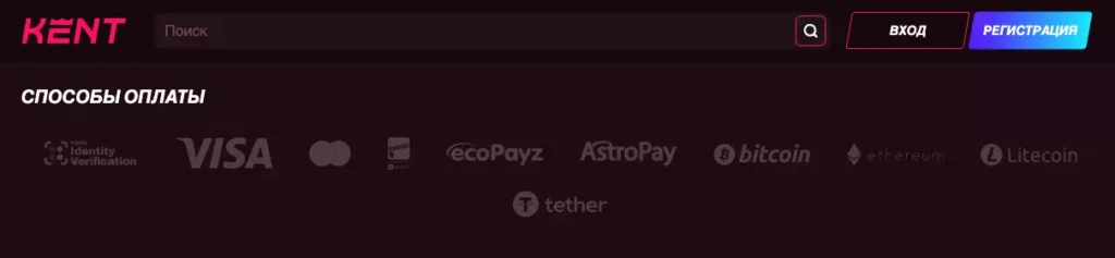 Способы вывода из Кент казино