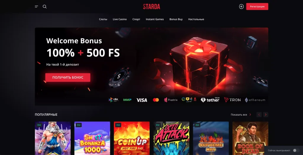 Starda Casino игровой сайт