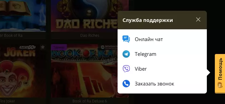 Связь с поддержкой