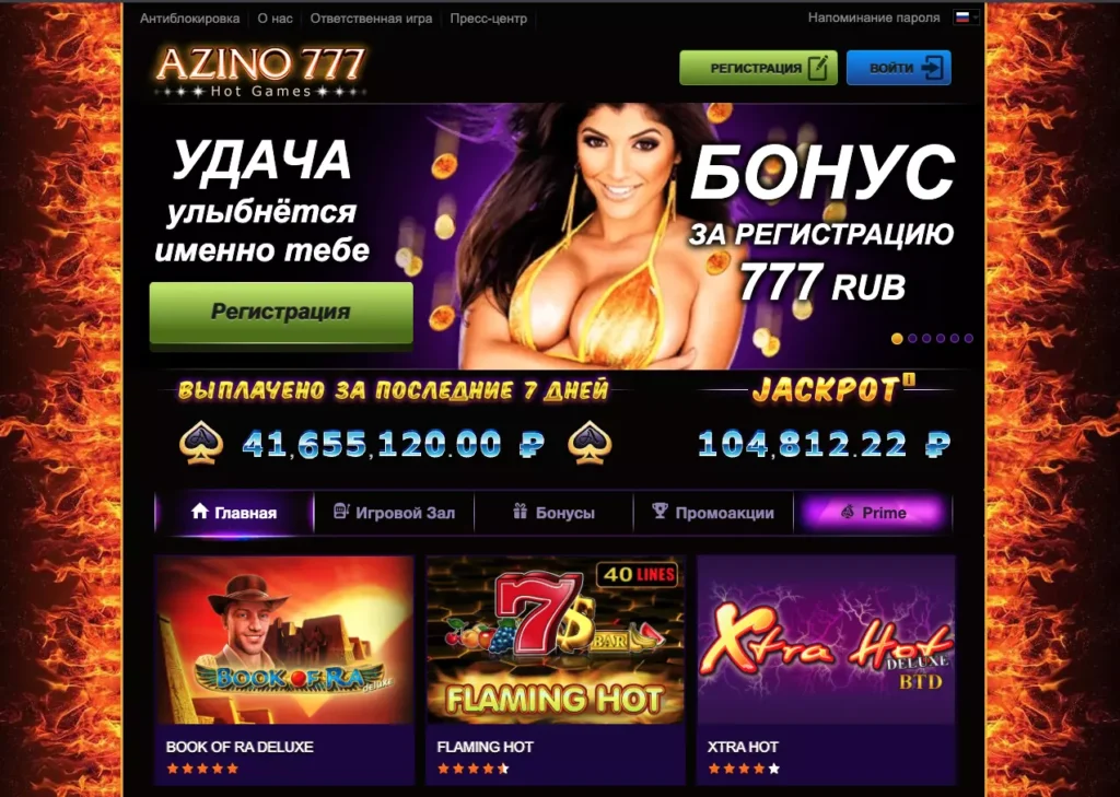 Бонус 777 рублей в Азино777