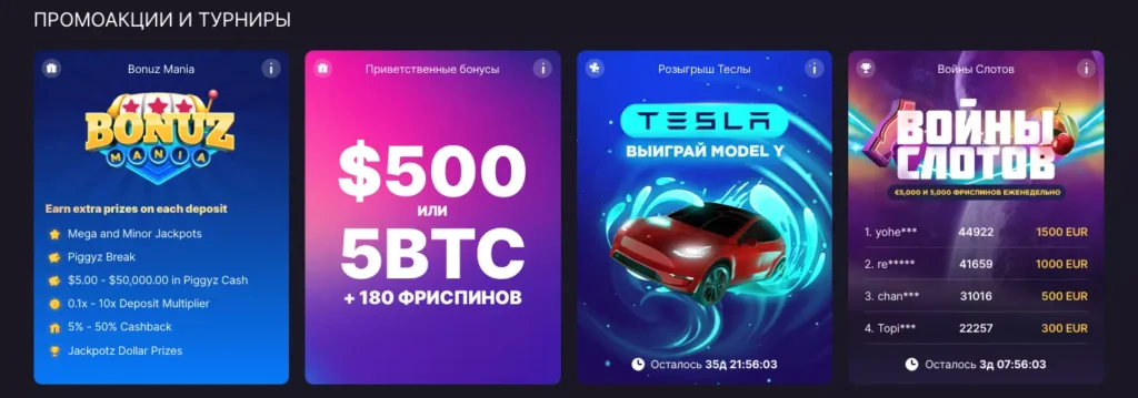 Бонусы казино