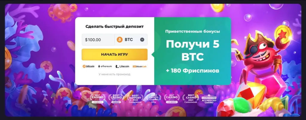 Бонусы на депозит в Bitstarz