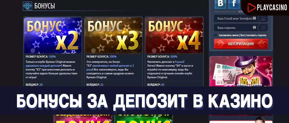 Бонусы за депозит в онлайн казино