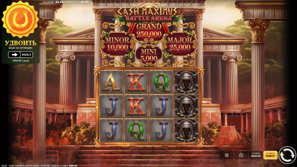 Cash Maximus: Battle Arena