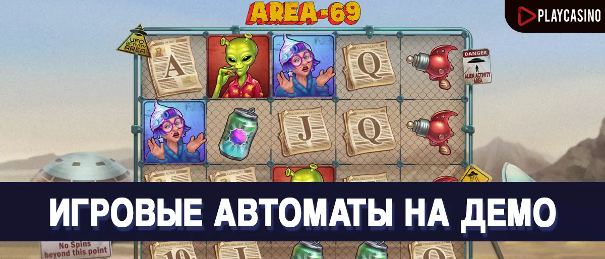 Игровые автоматы с демо версией