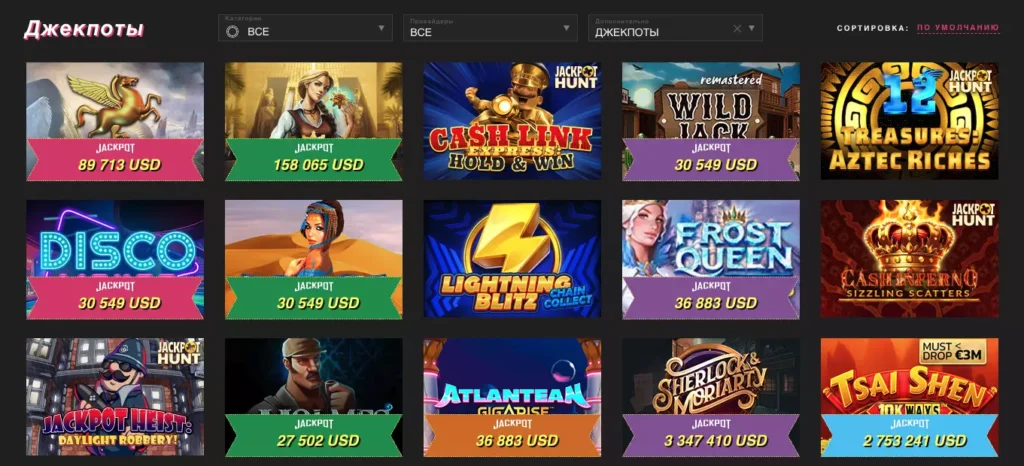 Игры с джекпотами