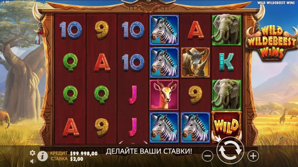 Онлайн слот Wild Wildebeest Wins от Pragmatic Play