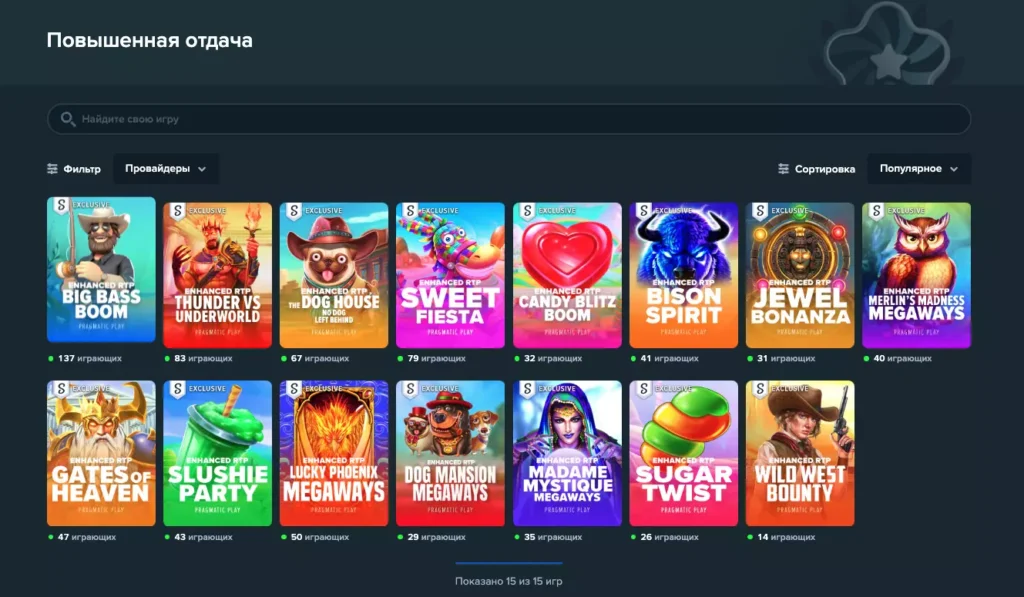 Слоты с повышенной отдачей