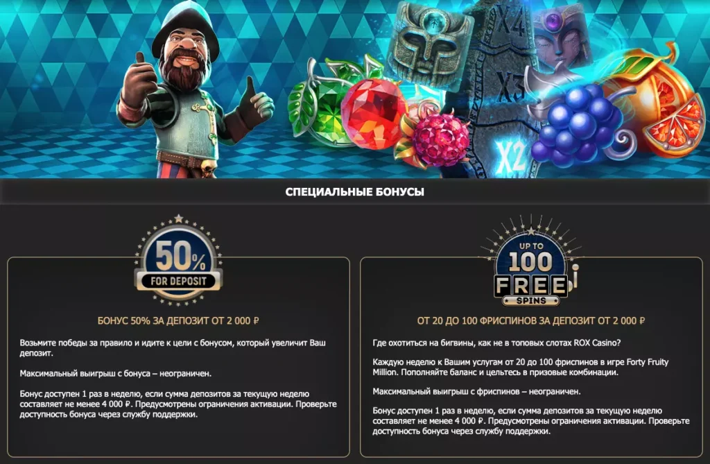 Специальные бонусы от онлайн казино
