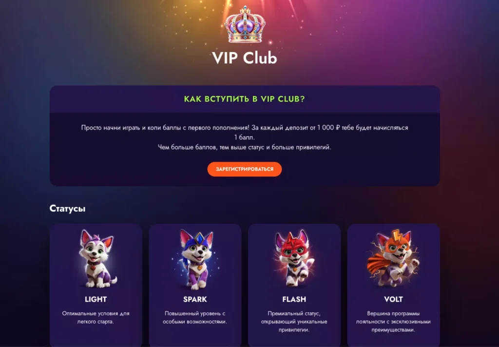 VIP программа в казино онлайн