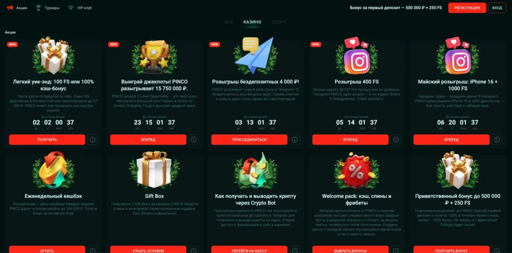 Бонусы Pinco Casino и промокод