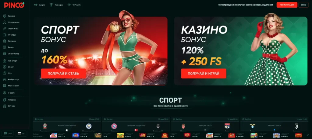 Как зайти на официальный сайт Pinco Casino