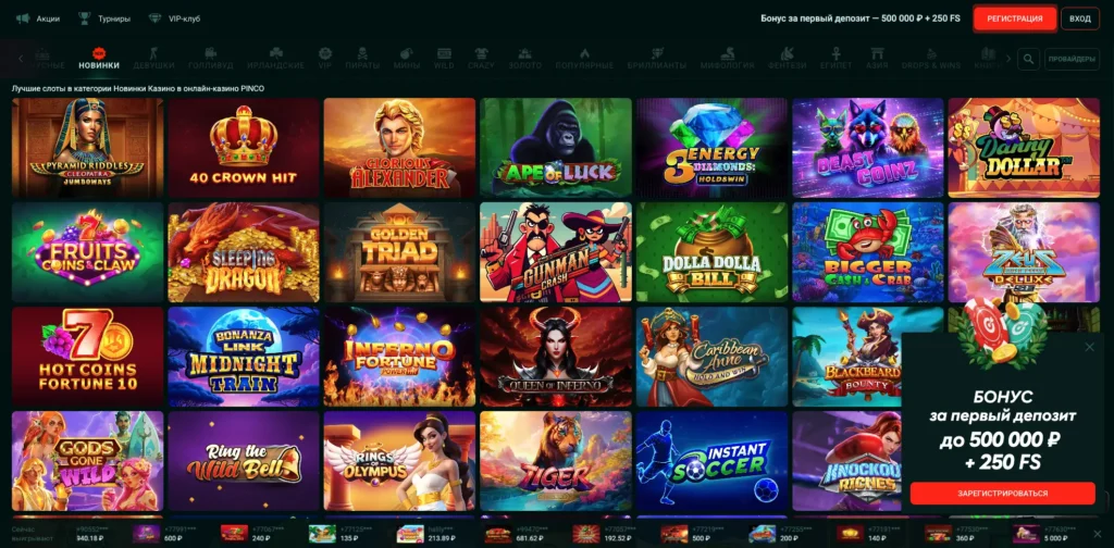 Лучшие игры Pinco Casino